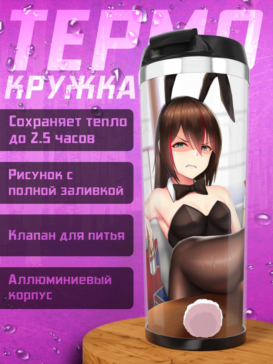 Термокружка Зайка с напитком