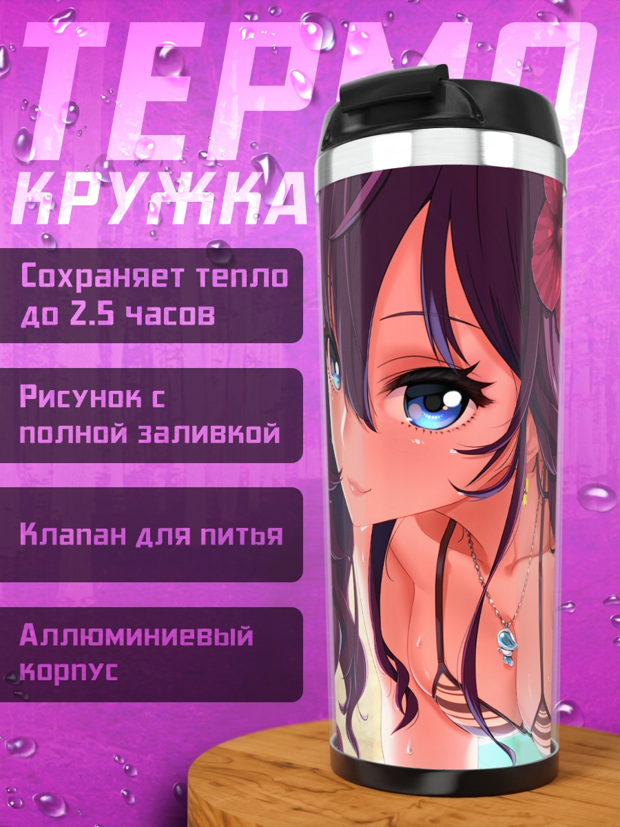 Термокружка Шики Ичиносе на пляже