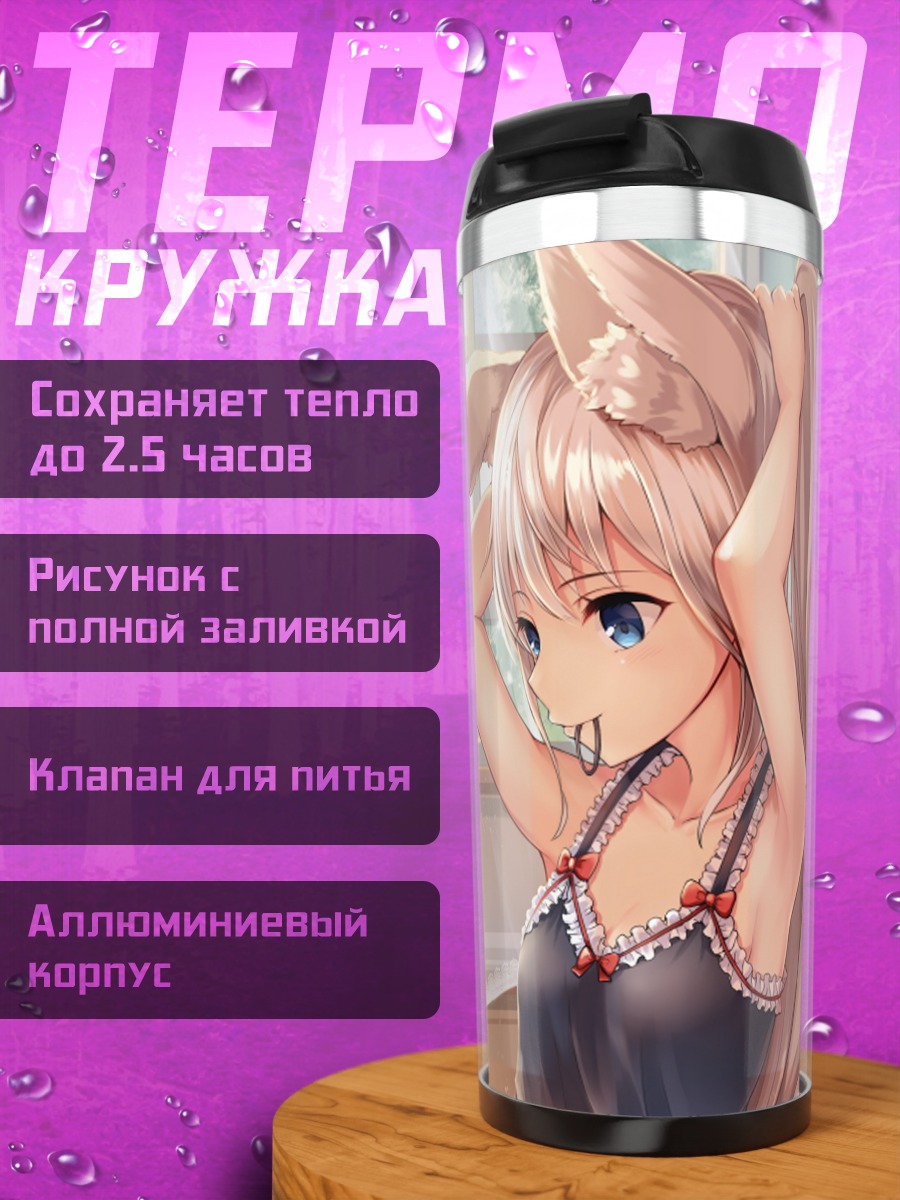 Термокружка Девушка-лисица с бантом