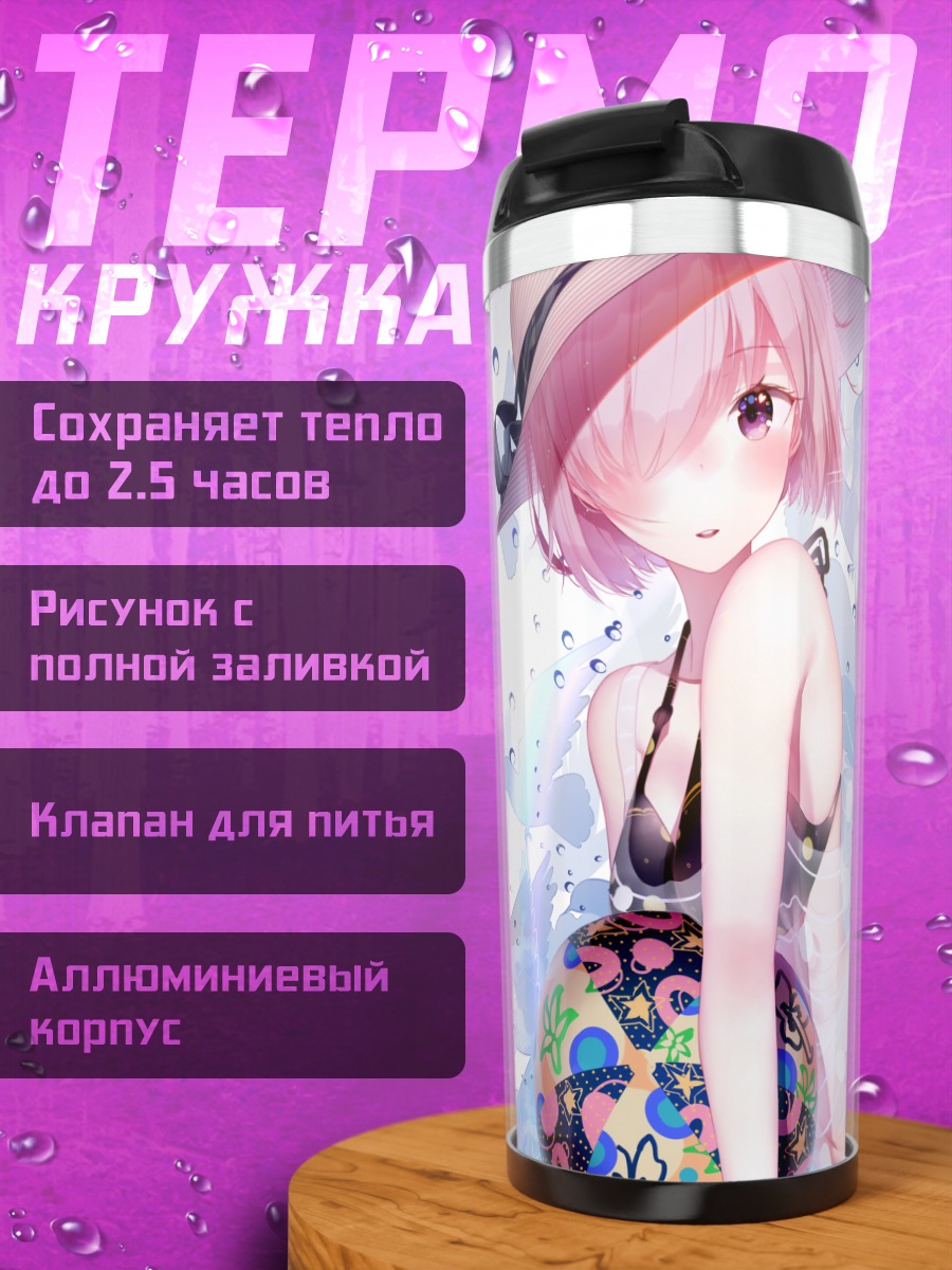 Термокружка Мэш Кириелайт на пляже