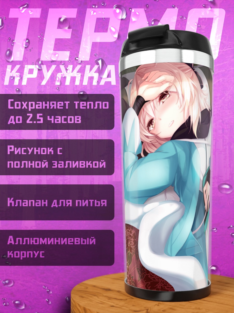 Термокружка Окита Содзи в кимоно