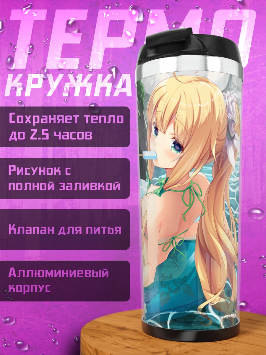 Термокружка Блондинка с эскимо
