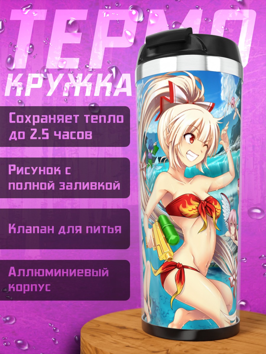 Термокружка Моко Фудзивара на пляже