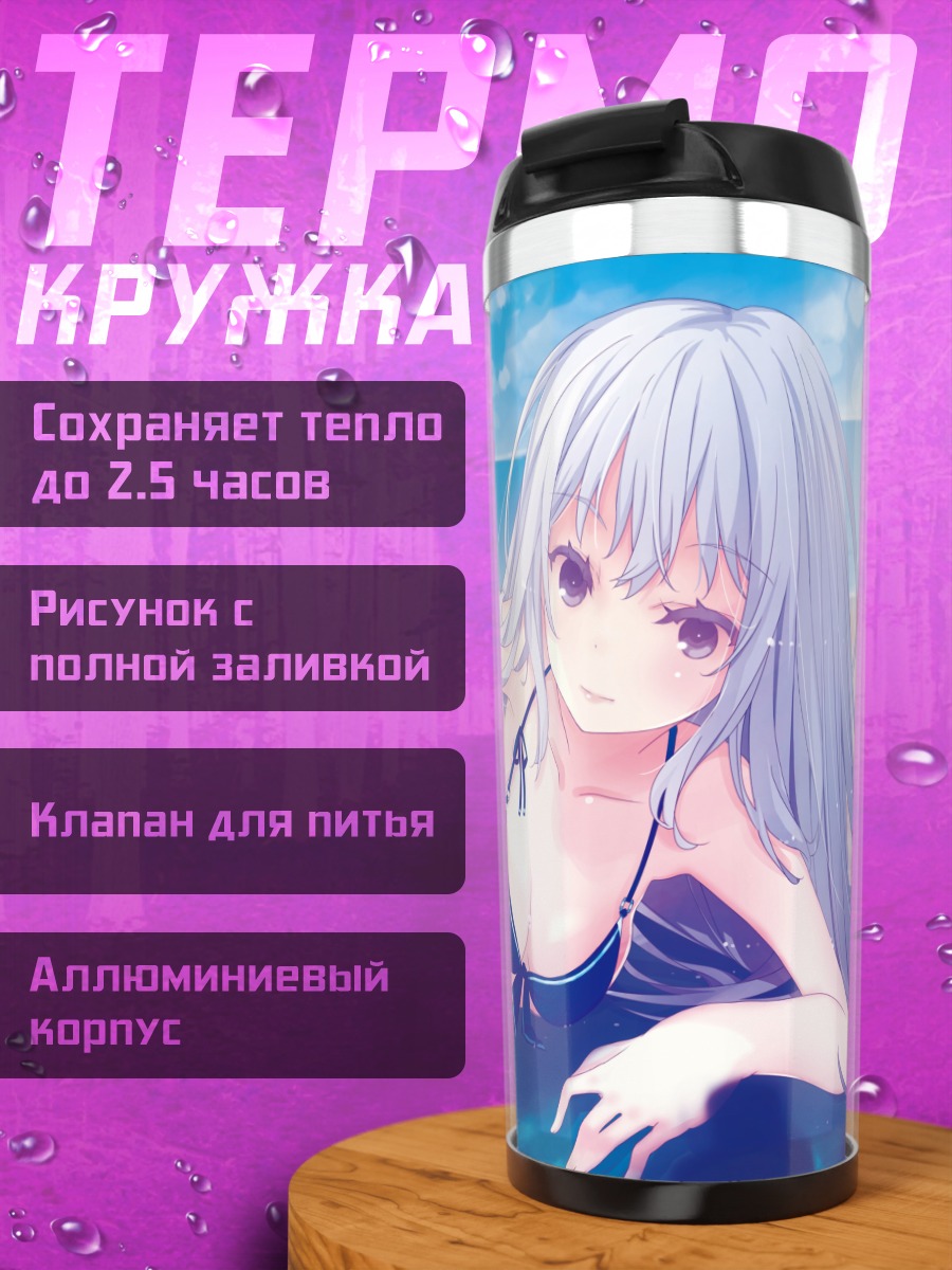 Термокружка Масузу Нацукава на пляже