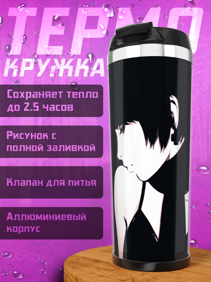 Термокружка Девушка в шарфе