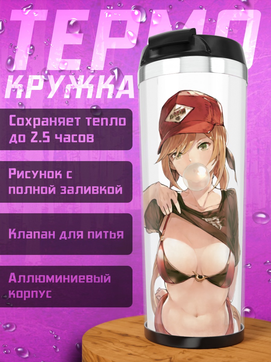 Термокружка Кларисса в купальнике