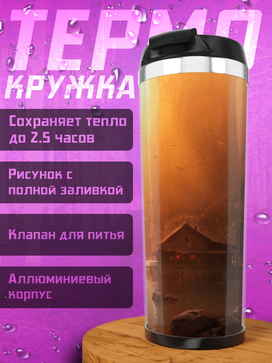 Термокружка Храм у водопада