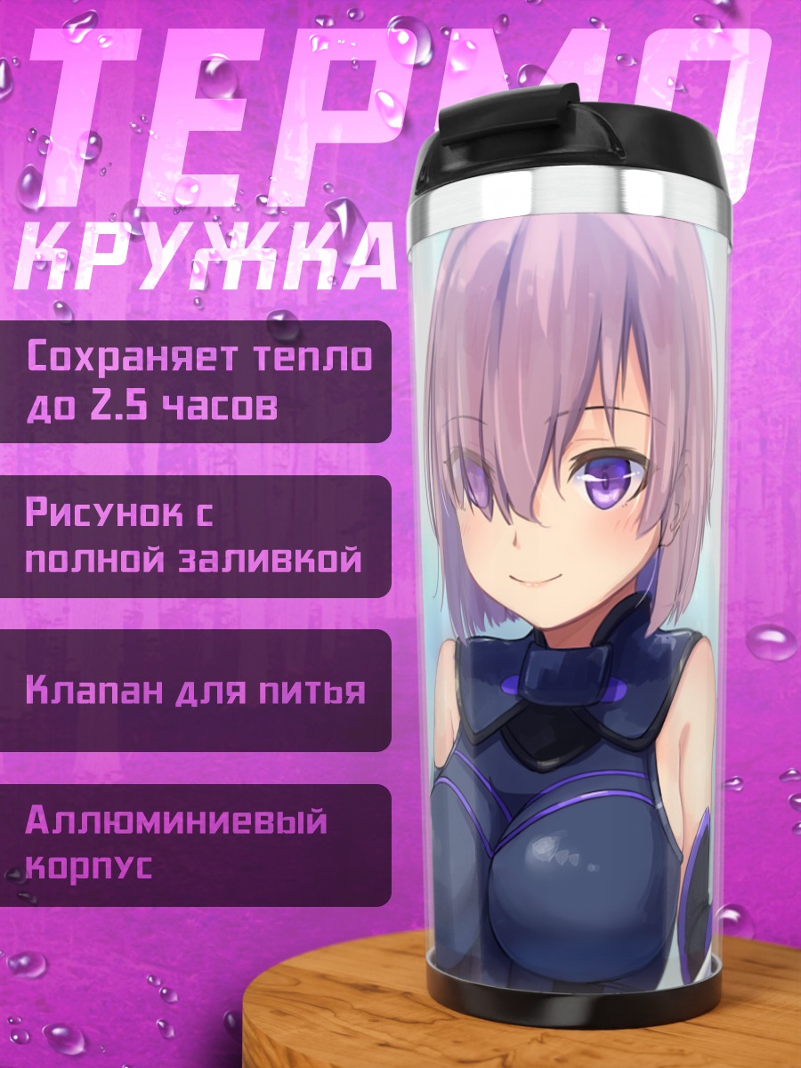 Термокружка Маш Кириелайт и Рицука