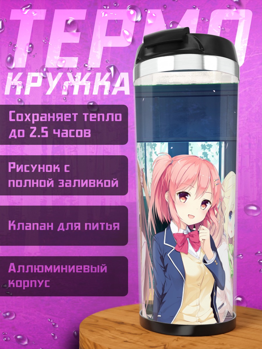 Термокружка Сена Химено и подруги