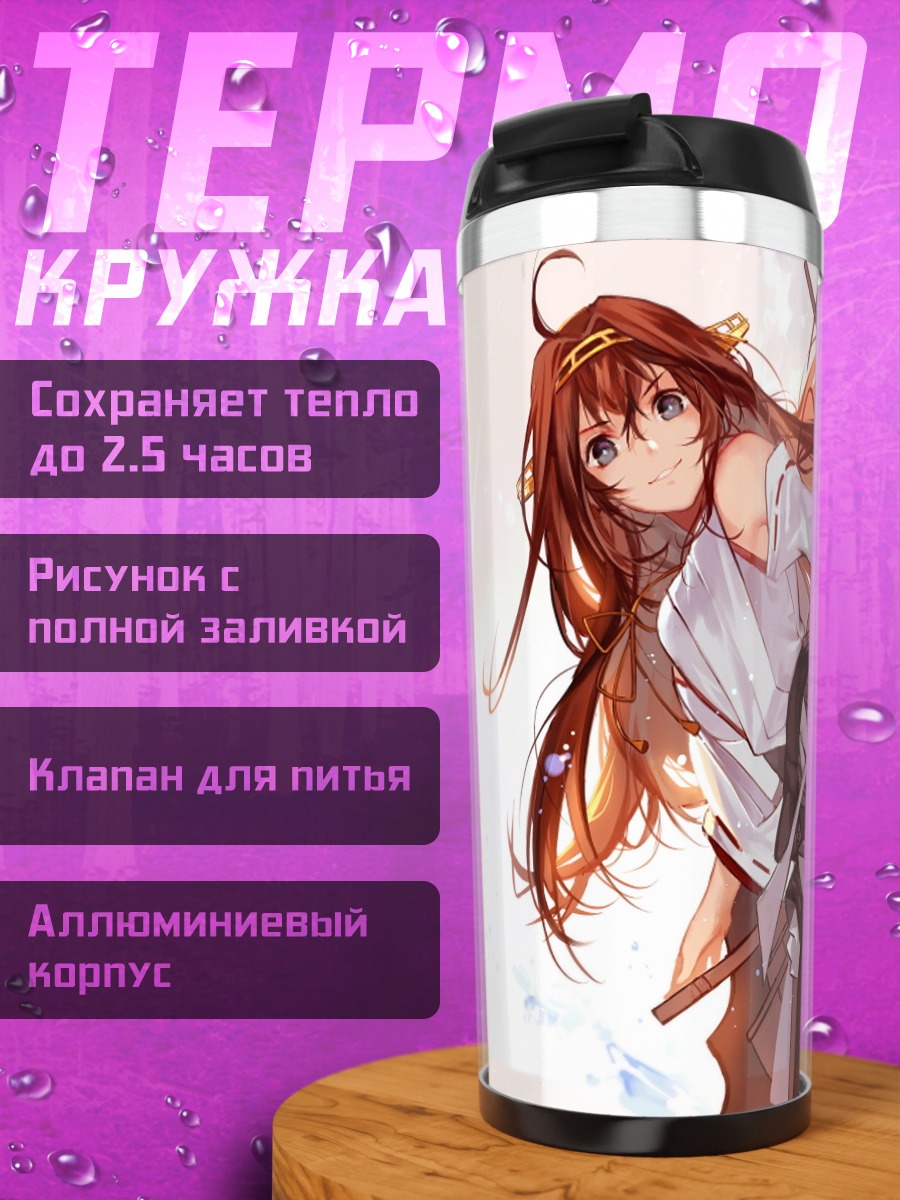 Термокружка Конго в море
