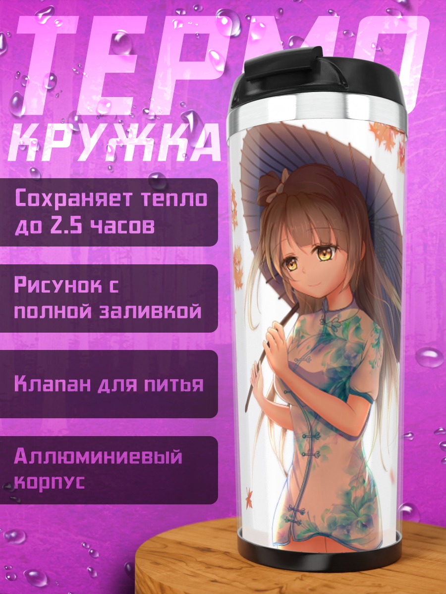Термокружка Котори Минами с зонтом