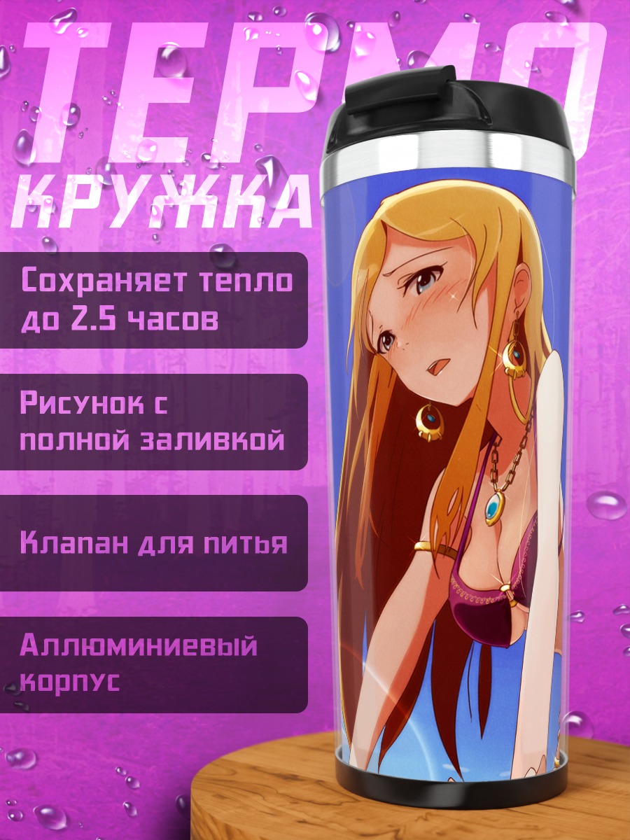 Термокружка Карен Шиномия на пляже