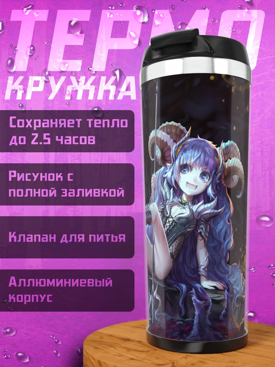 Термокружка Синяя девушка с рогами