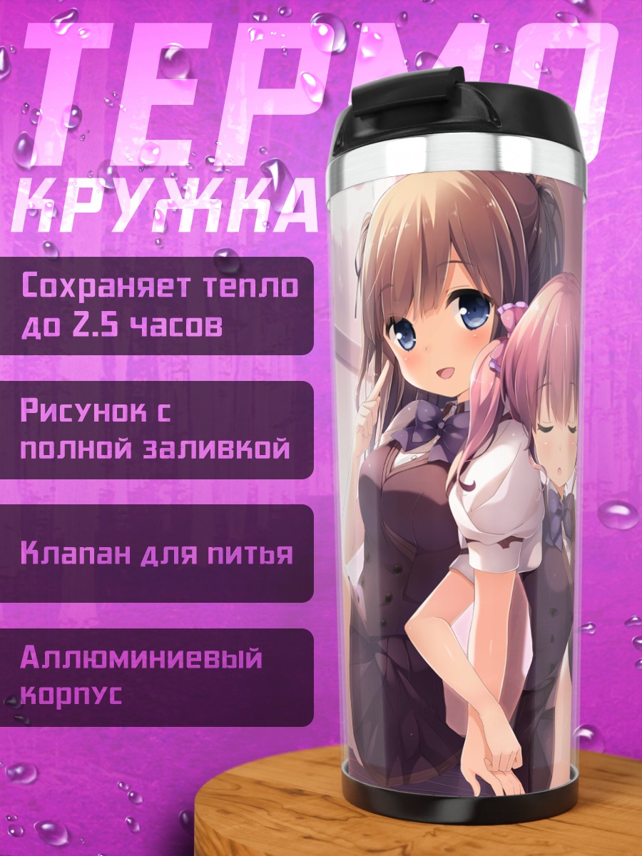 Термокружка Юка и Вакаба
