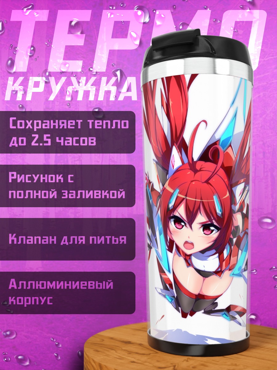 Термокружка Содзи Мицука в бою