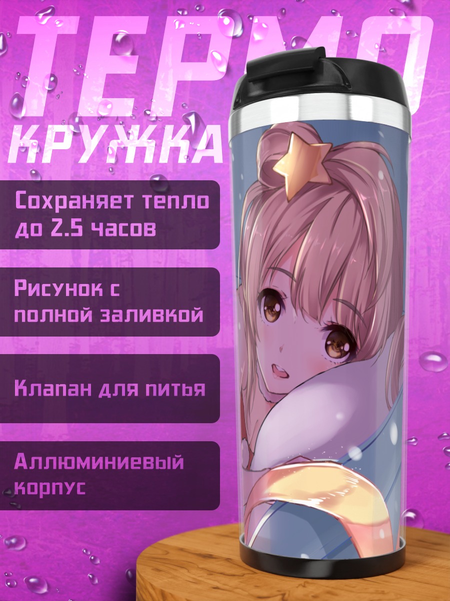 Термокружка Котори Минами в подарке