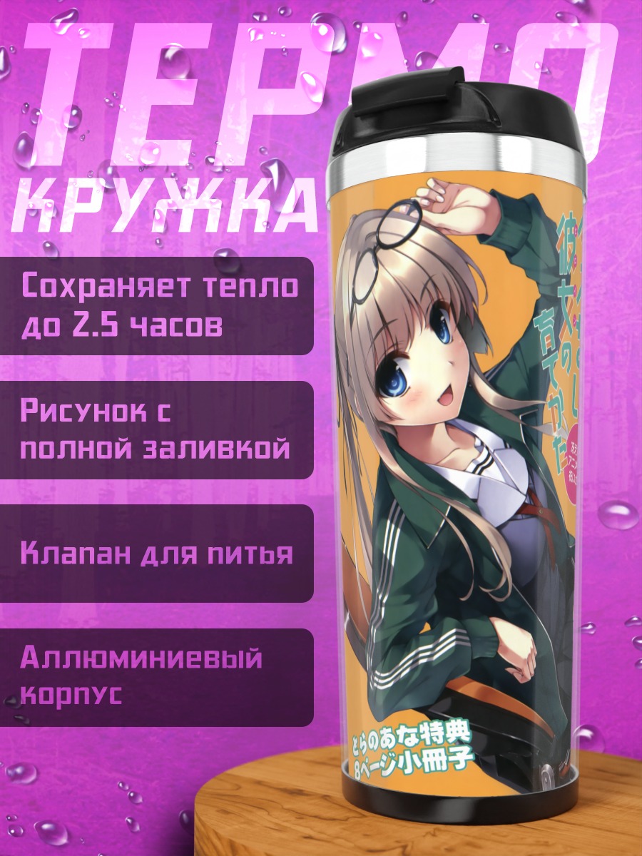 Термокружка Эрири Савамура в очках