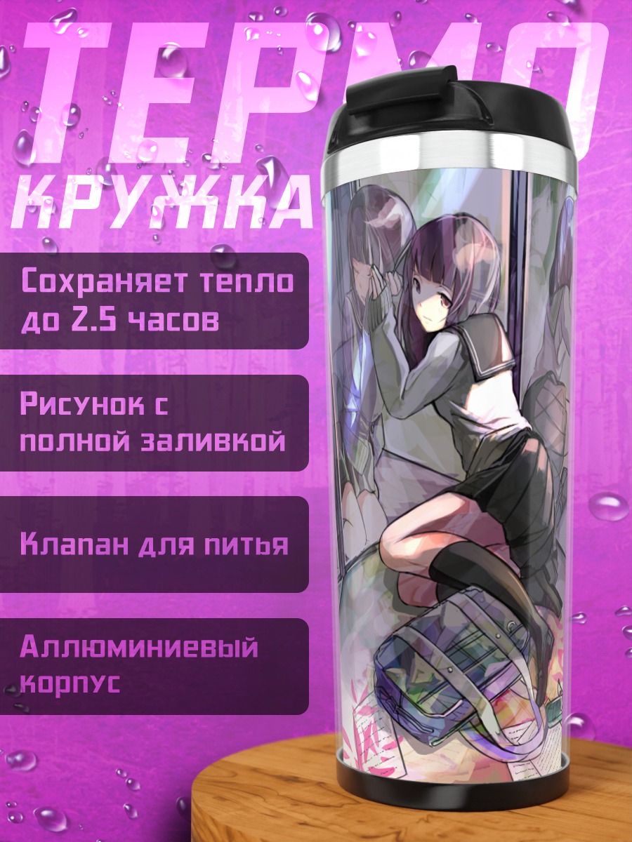 Термокружка Девушка в зеркалах