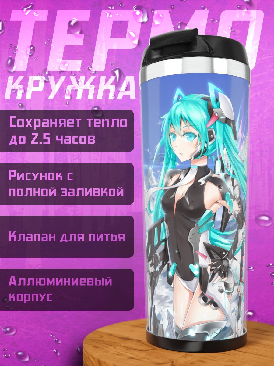 Термокружка Мику Хацунэ и Иа