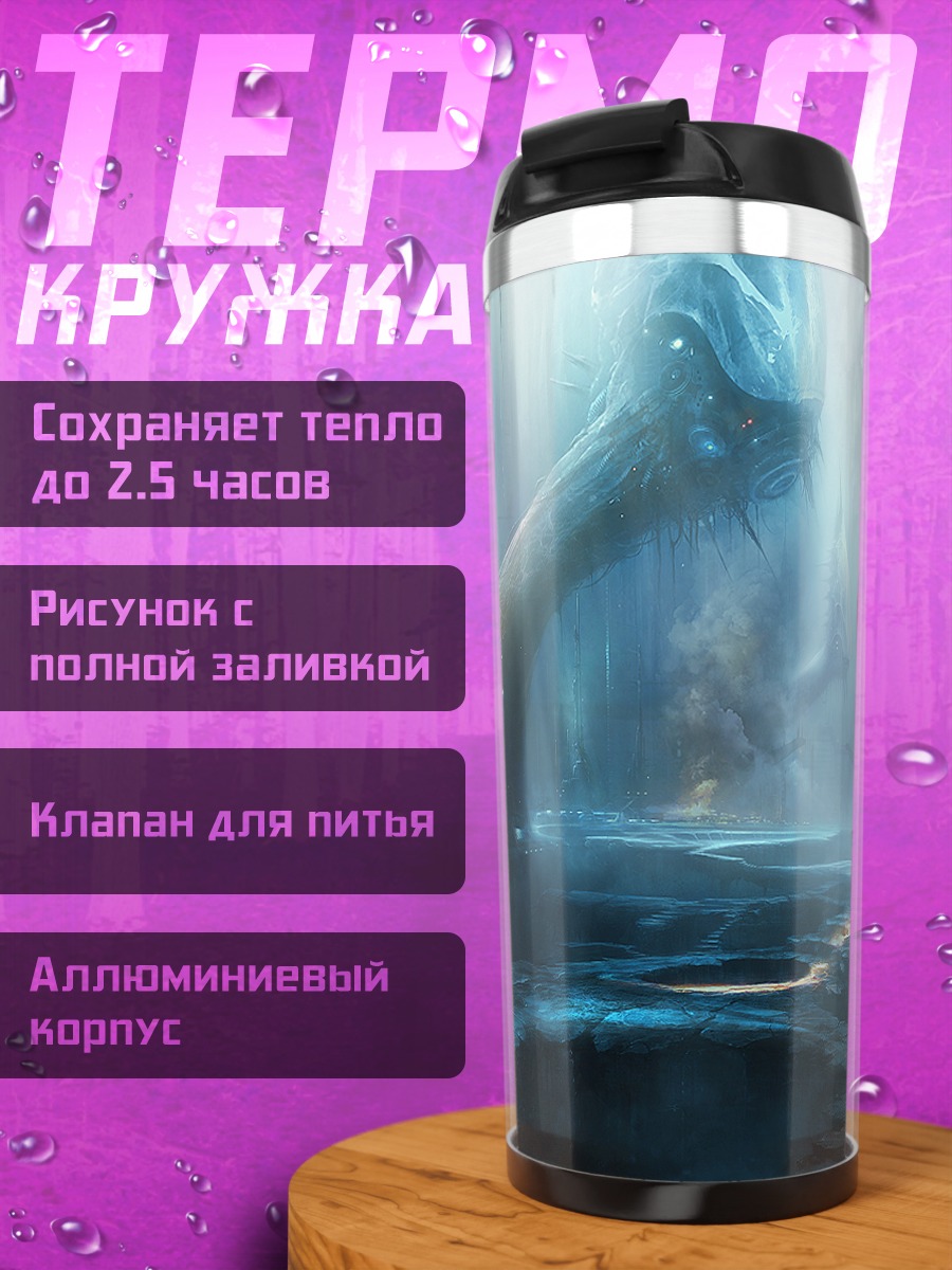 Термокружка Синее пламя пейзажа
