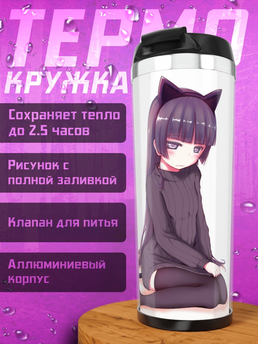 Термокружка Рури Гоко в кошачьем образе