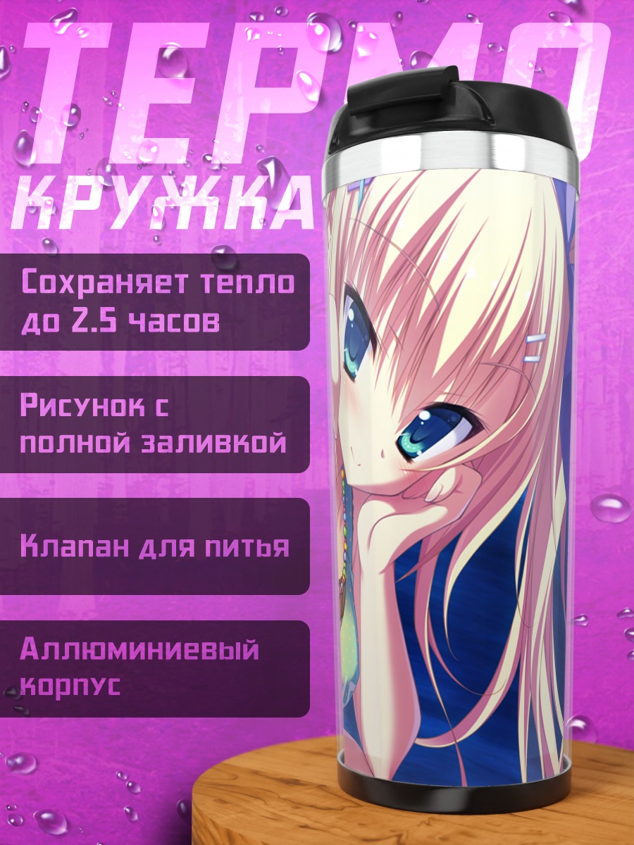 Термокружка Шин Асахина в синеве