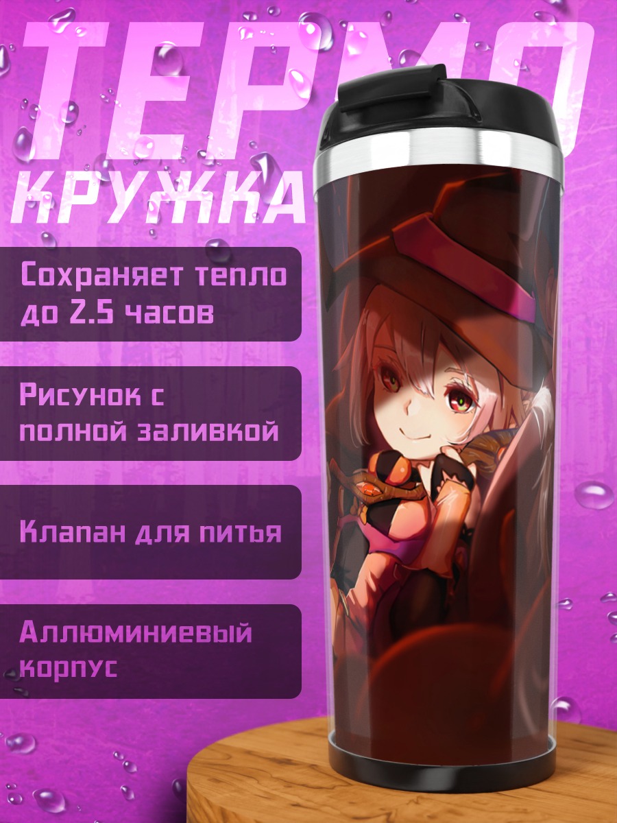 Термокружка Ведьма с тыквой