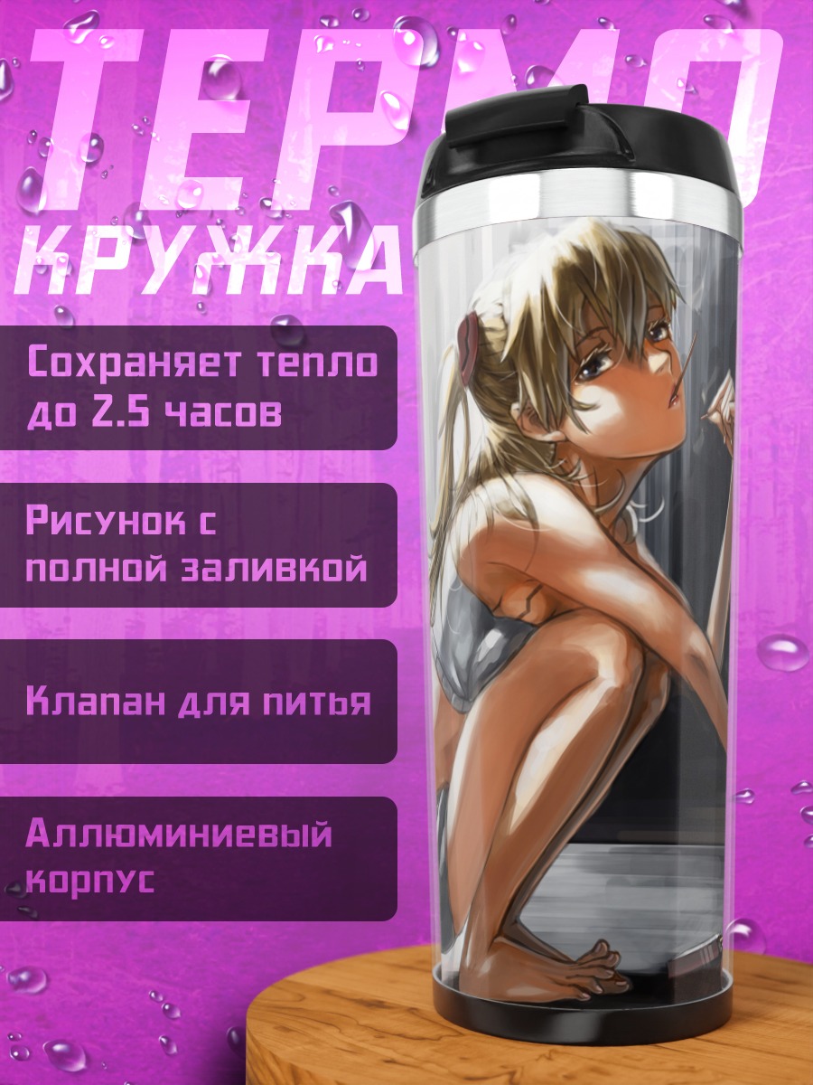 Термокружка Аска Лэнгли в раздумьях