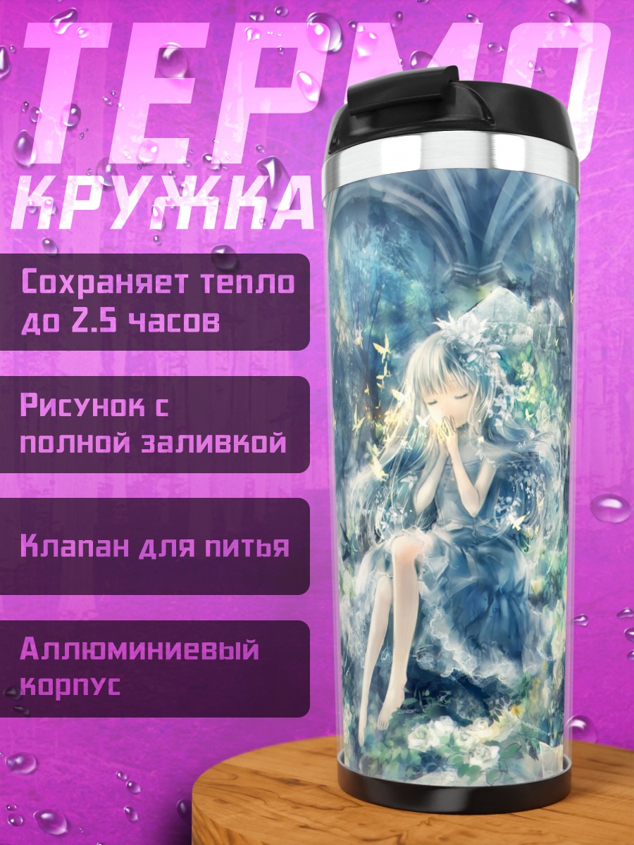 Термокружка Девушка под луной