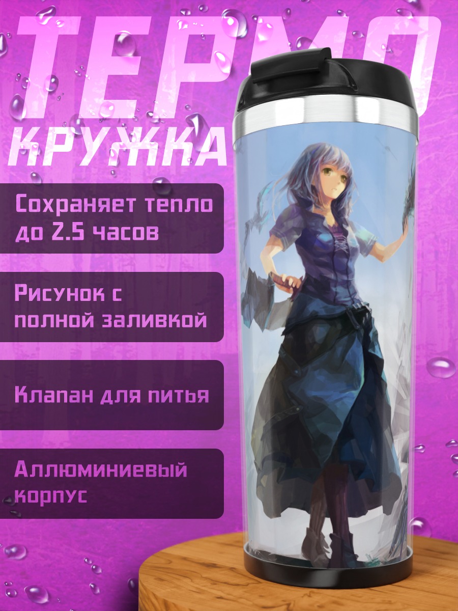 Термокружка Девушка и дракон