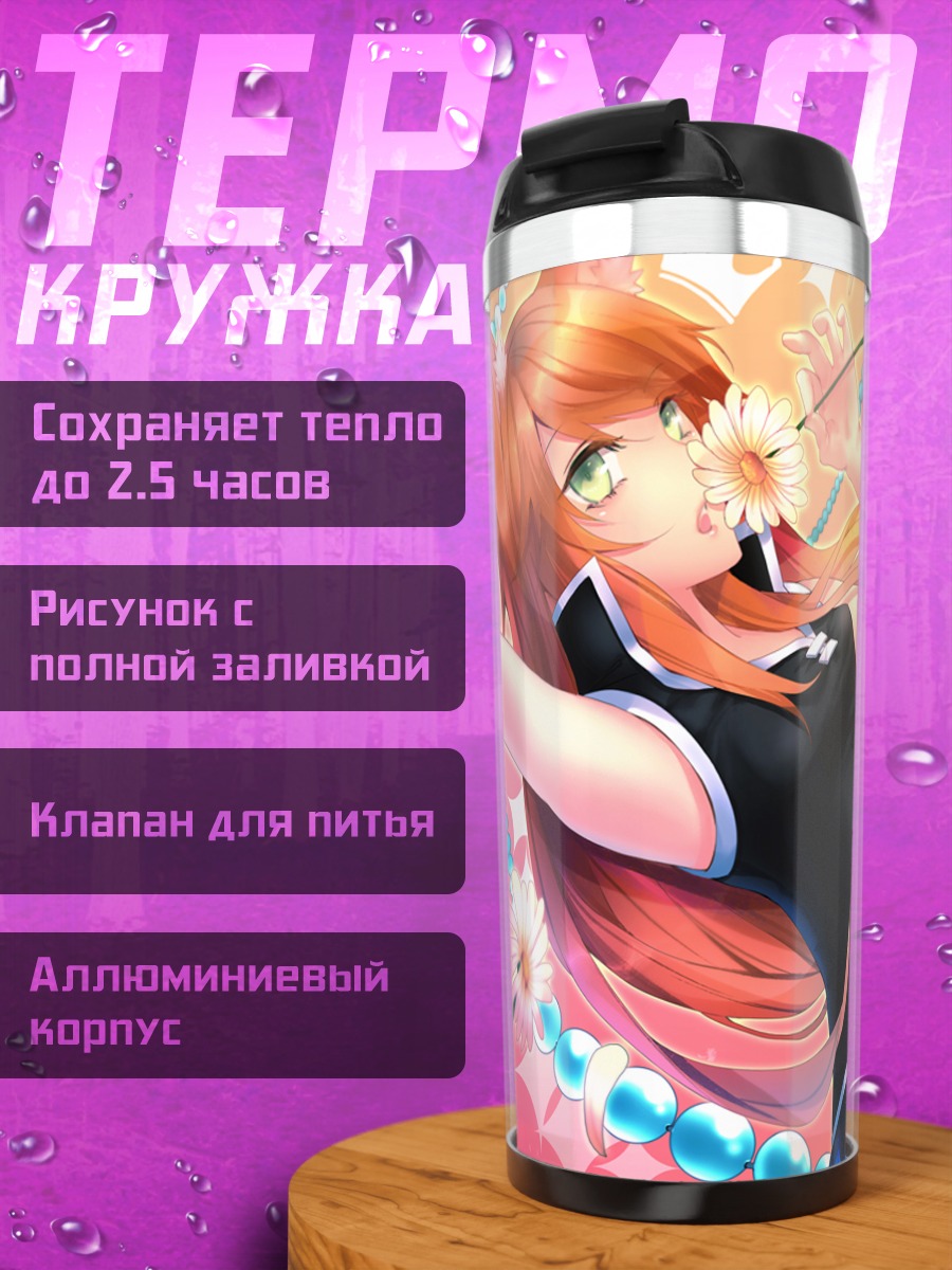 Термокружка Девушка с цветами
