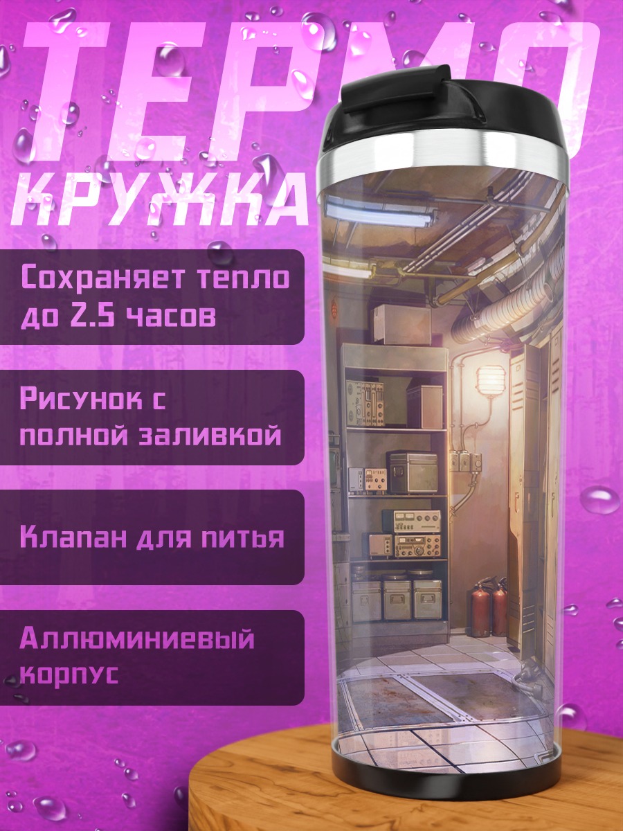 Термокружка Индустриальное общежитие