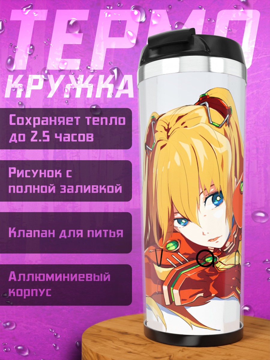 Термокружка Аска Лэнгли в костюме