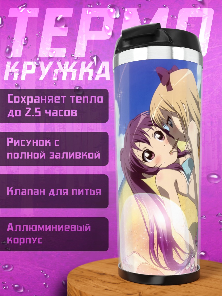 Термокружка Кёко и Аяно на пляже