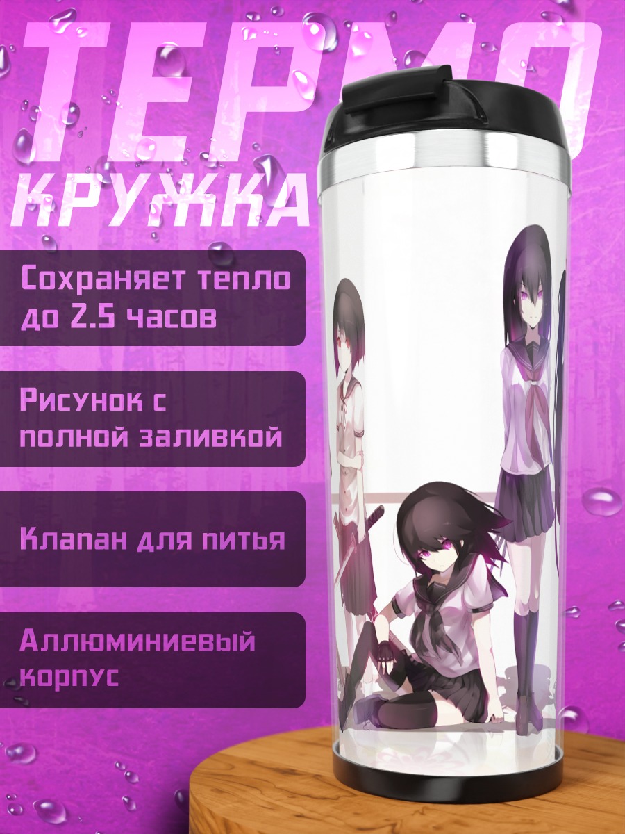 Термокружка Школьный отряд с катанами