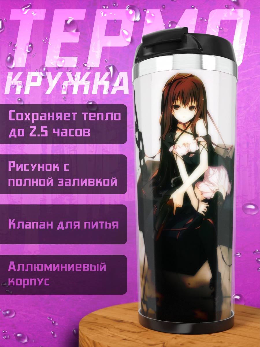 Термокружка Готическая девушка с оружием