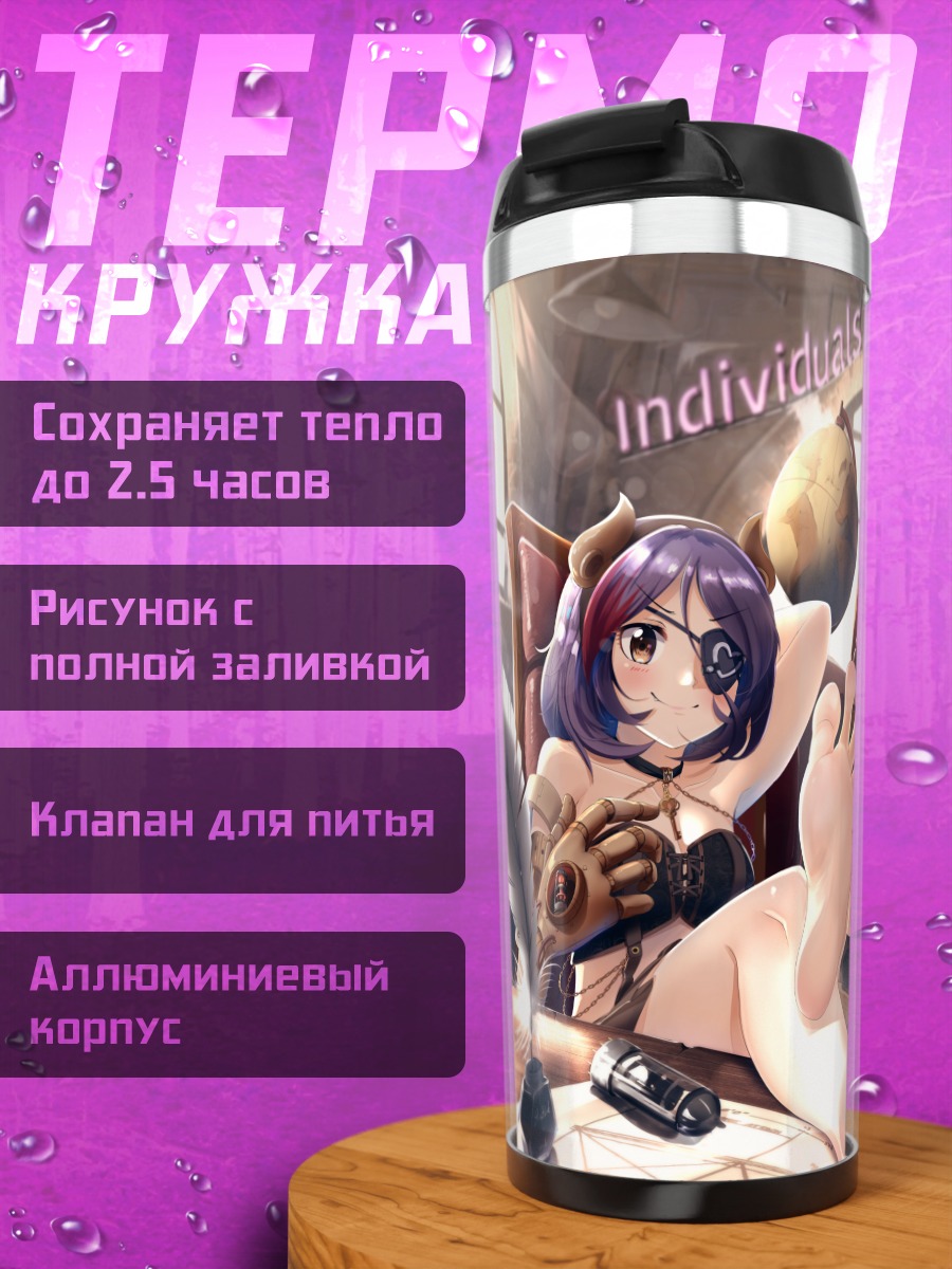Термокружка Мирэй Хаясака и подруги