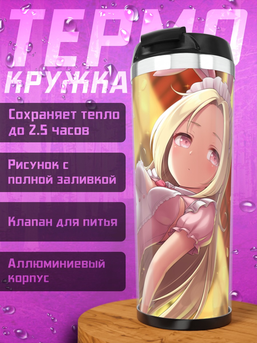Термокружка Блондинка в костюме зайчика