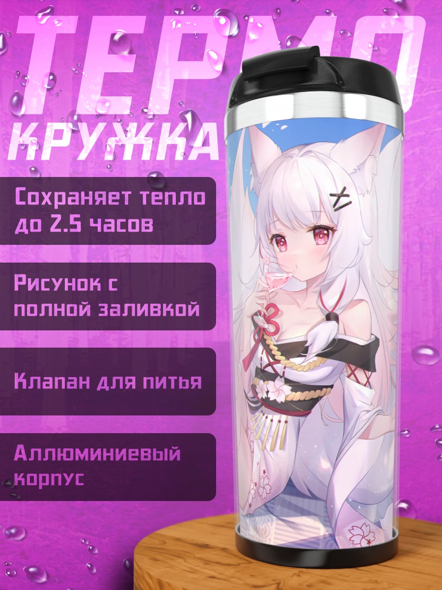 Термокружка Лисица в сакуре