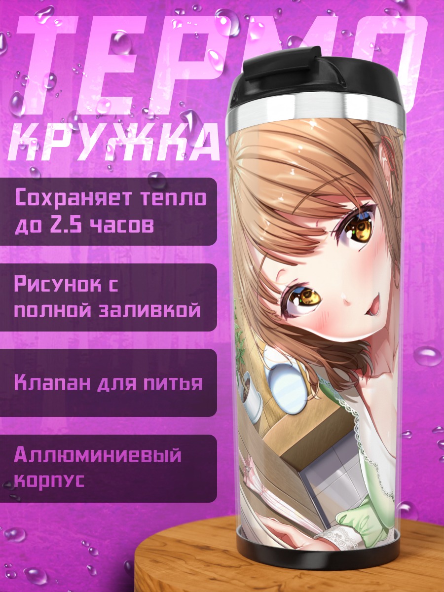 Термокружка Девушка с зонтом