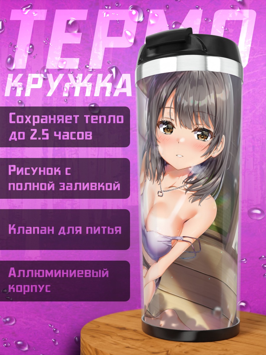 Термокружка Девушка на кровати