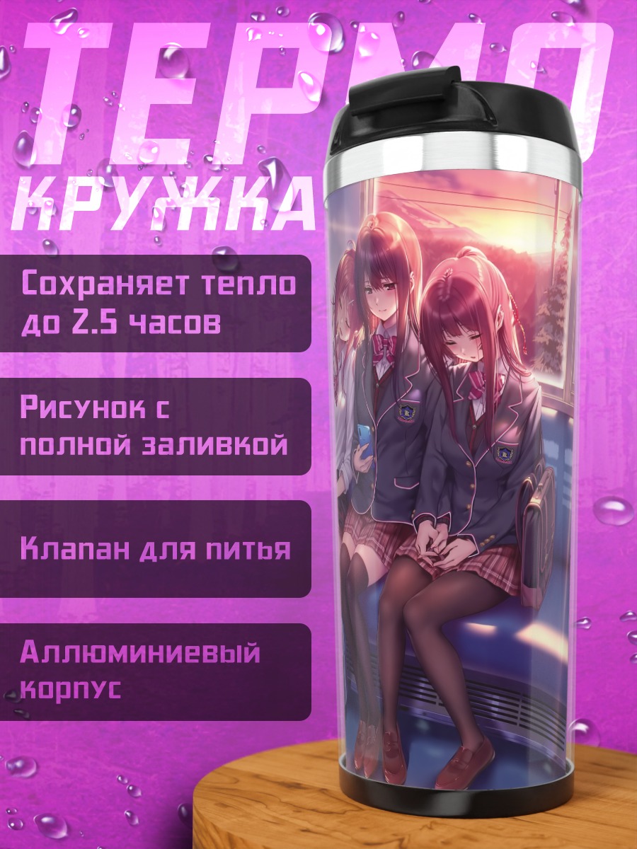 Термокружка Касане Минадзуми в поезде