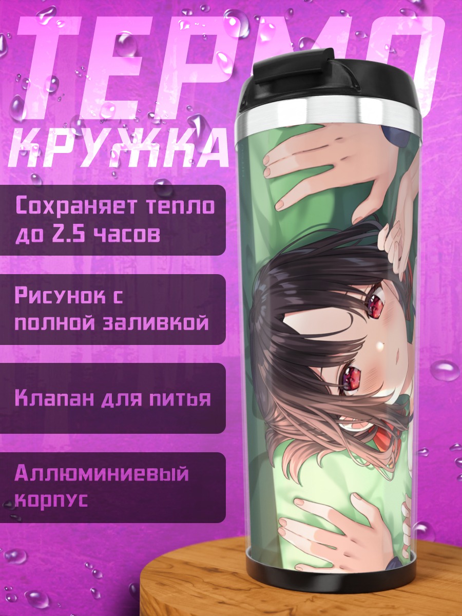Термокружка Кагуя Шиномия в отдыхе
