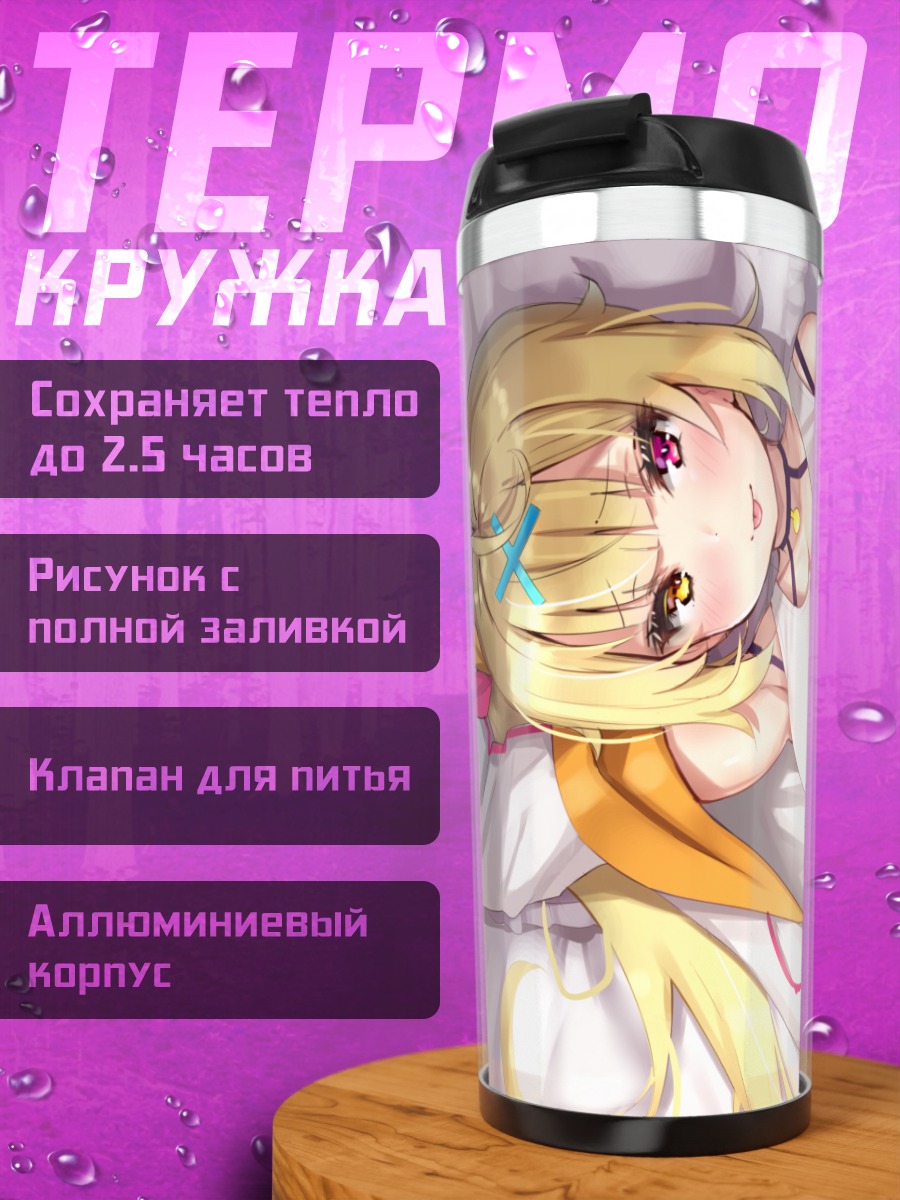 Термокружка Сара Хошикава в постели