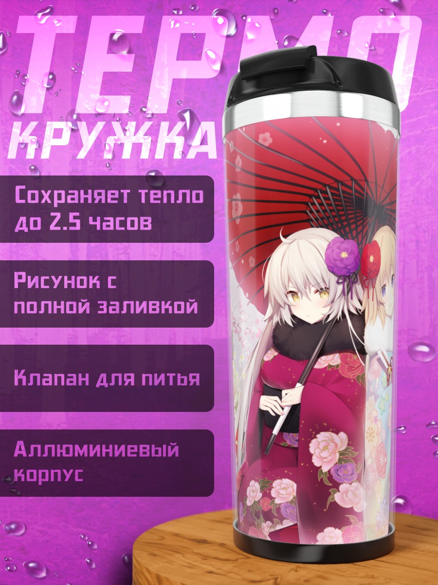 Термокружка Жанна д'Арк в кимоно