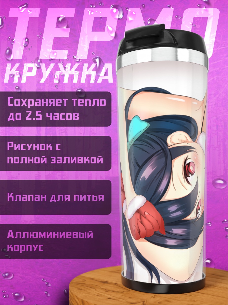Термокружка Коори Вашиномия в белье