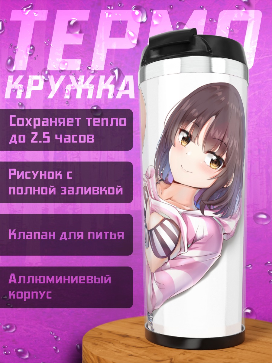 Термокружка Мегуми Като в худи