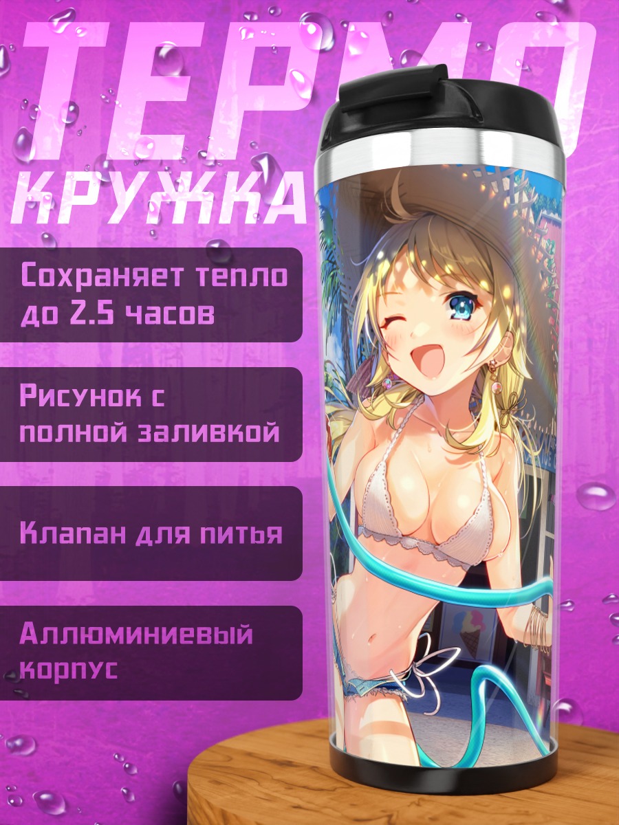 Термокружка Мегуру Хачимия на пляже