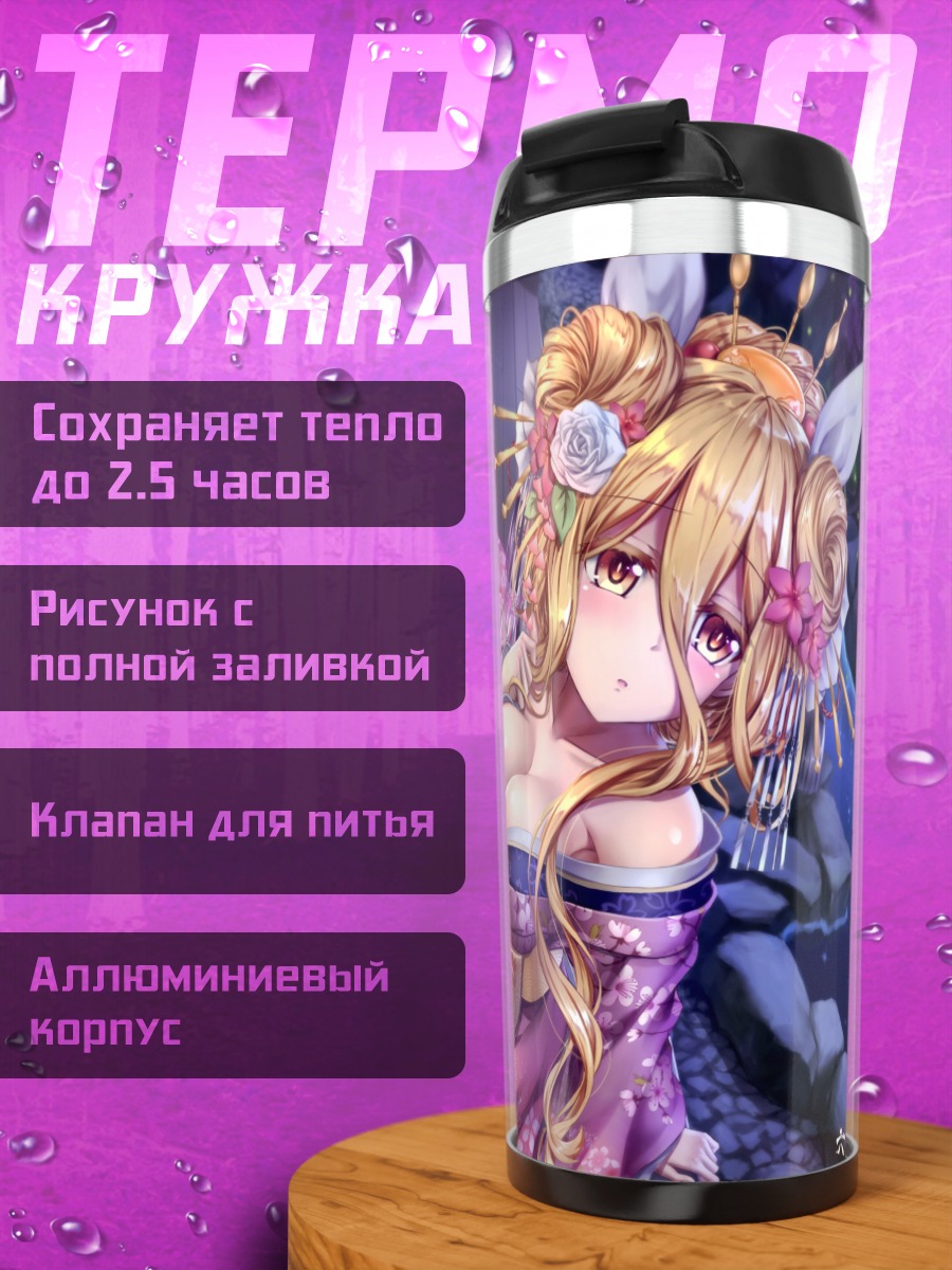 Термокружка Мукуро Хошимия в кимоно