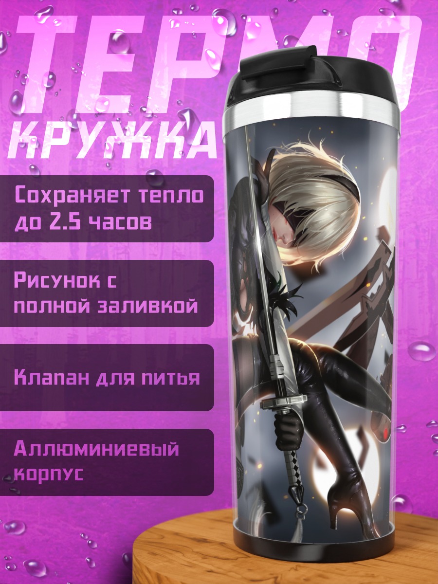 Термокружка 2B в бою